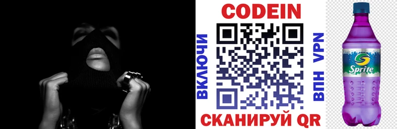 Кодеин напиток Lean (лин)  где можно купить наркотик  Десногорск 